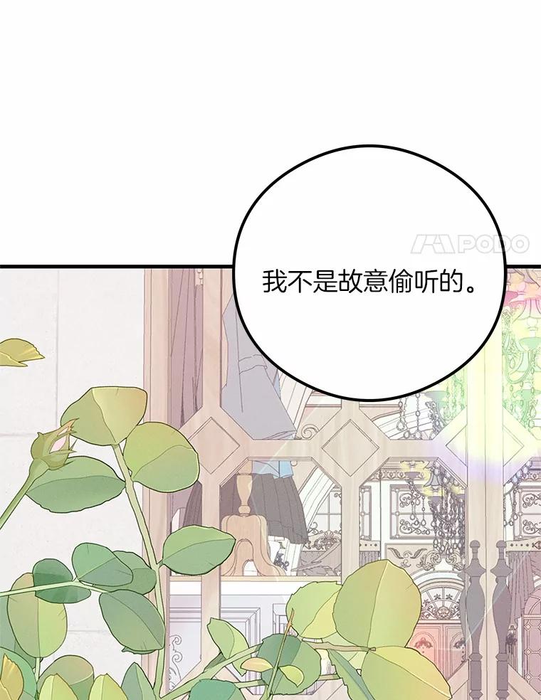 《突然有了老公和孩子》41.我在担心你 第114页