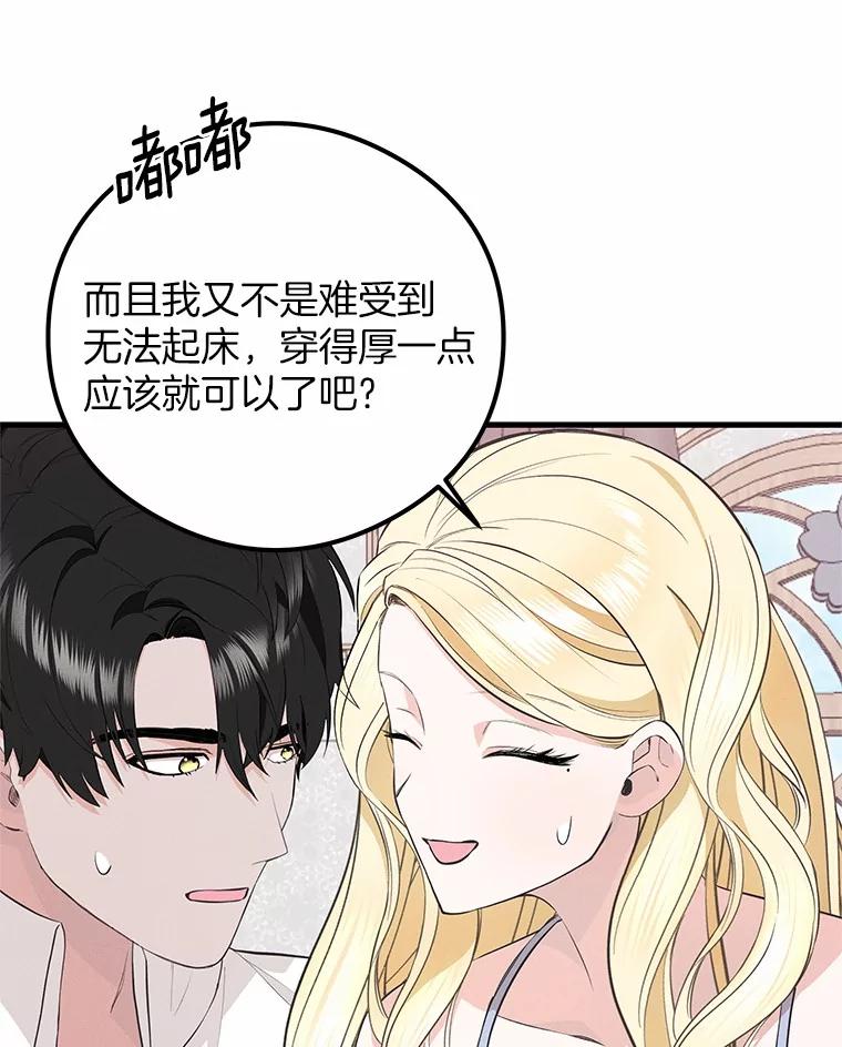 《突然有了老公和孩子》41.我在担心你 第78页