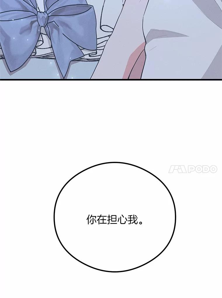 《突然有了老公和孩子》41.我在担心你 第34页