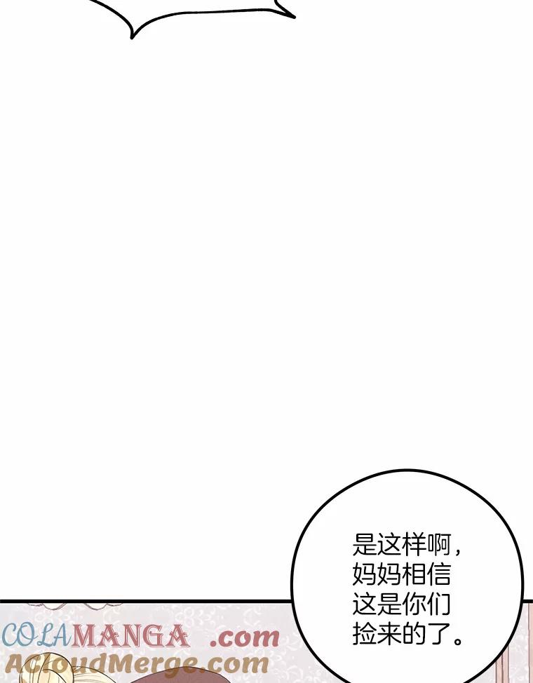 《突然有了老公和孩子》41.我在担心你 第105页