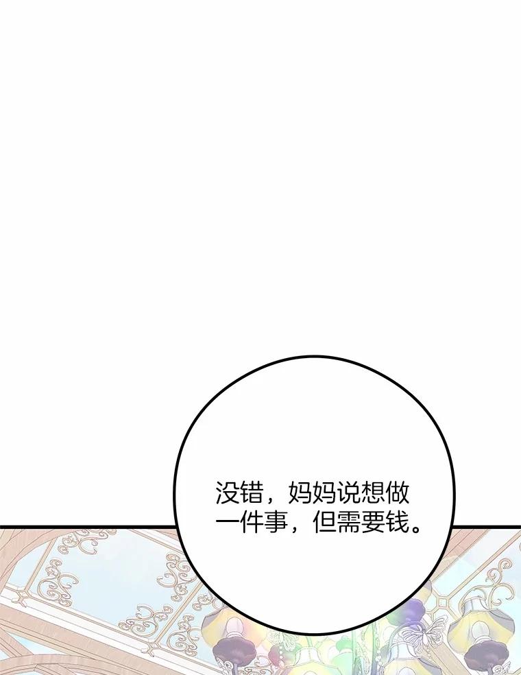 《突然有了老公和孩子》41.我在担心你 第112页