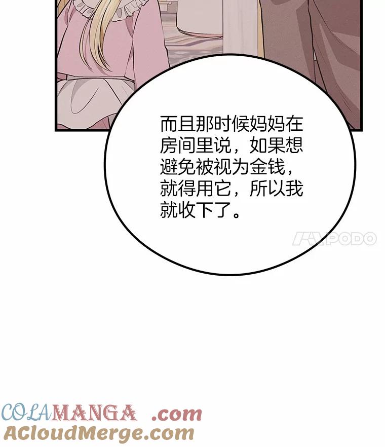 《突然有了老公和孩子》41.我在担心你 第121页