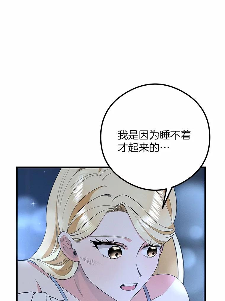 《突然有了老公和孩子》41.我在担心你 第19页