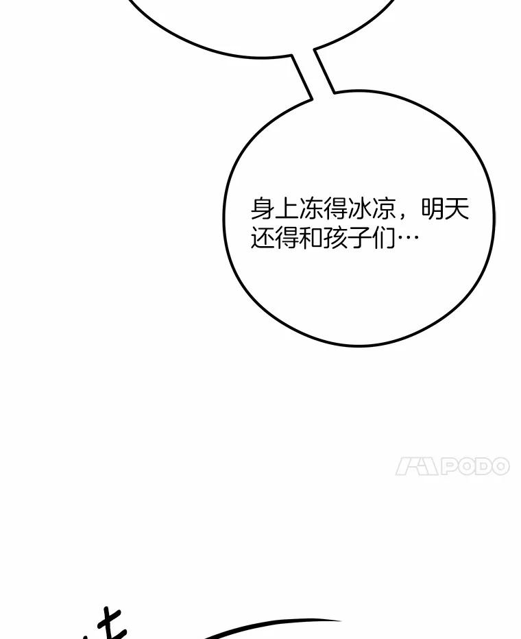 《突然有了老公和孩子》41.我在担心你 第24页