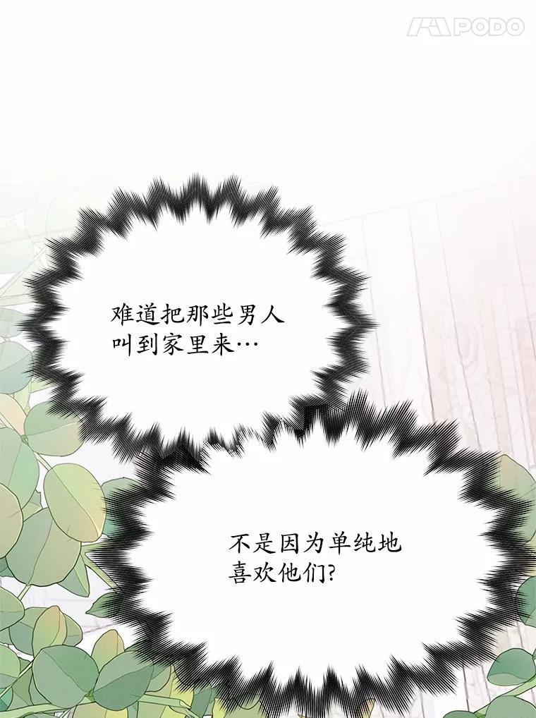 《突然有了老公和孩子》41.我在担心你 第135页