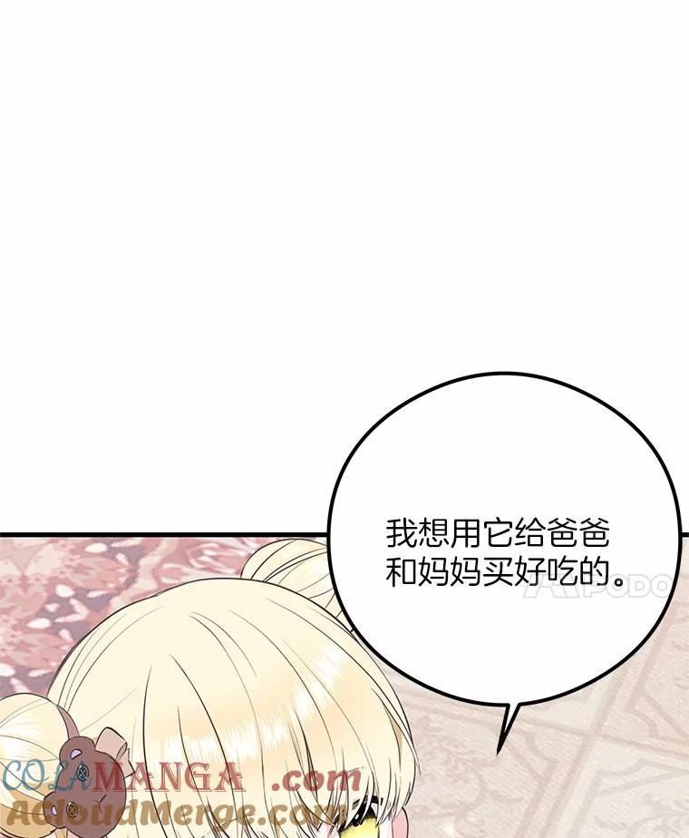 《突然有了老公和孩子》41.我在担心你 第93页