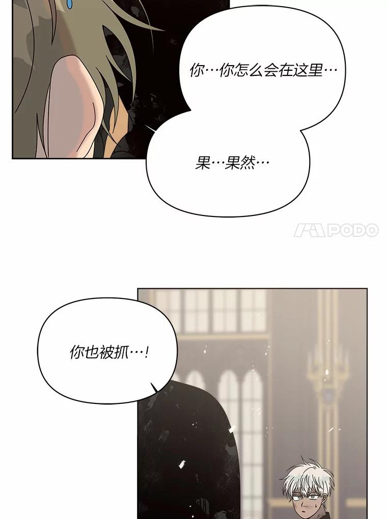 《三个世界》41.不死之身的真相 第30页