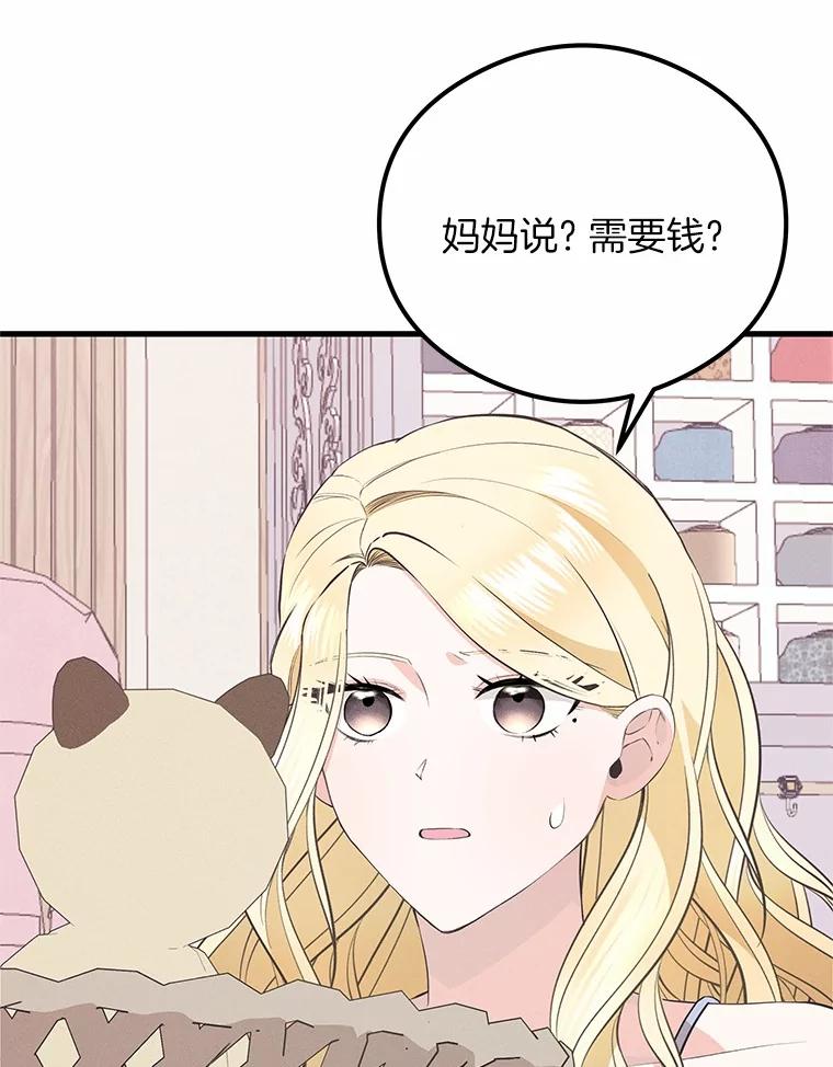 《突然有了老公和孩子》41.我在担心你 第108页