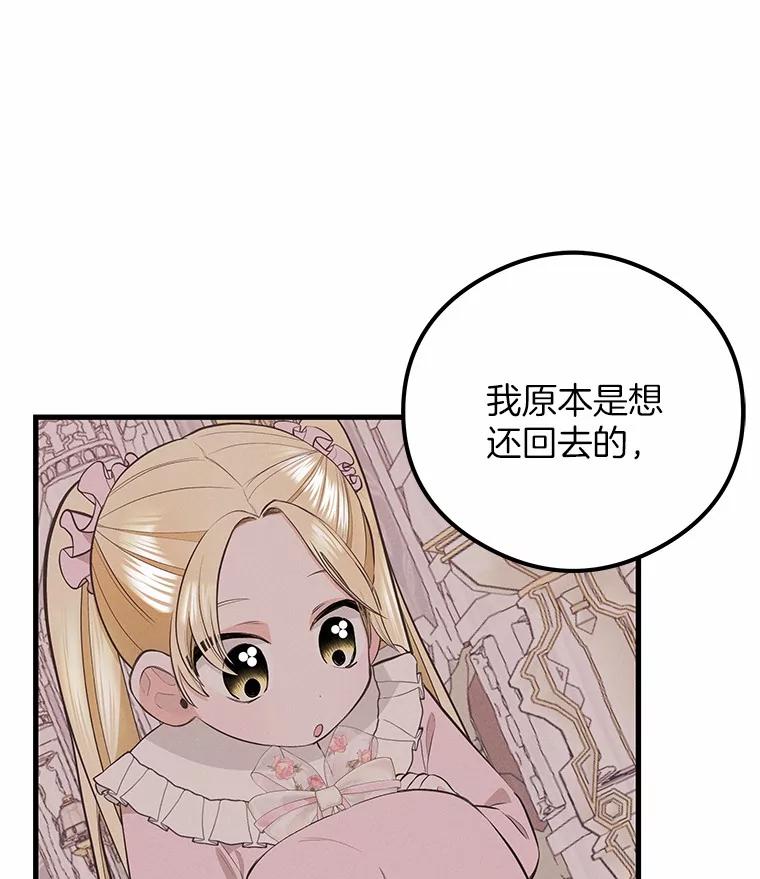 《突然有了老公和孩子》41.我在担心你 第116页