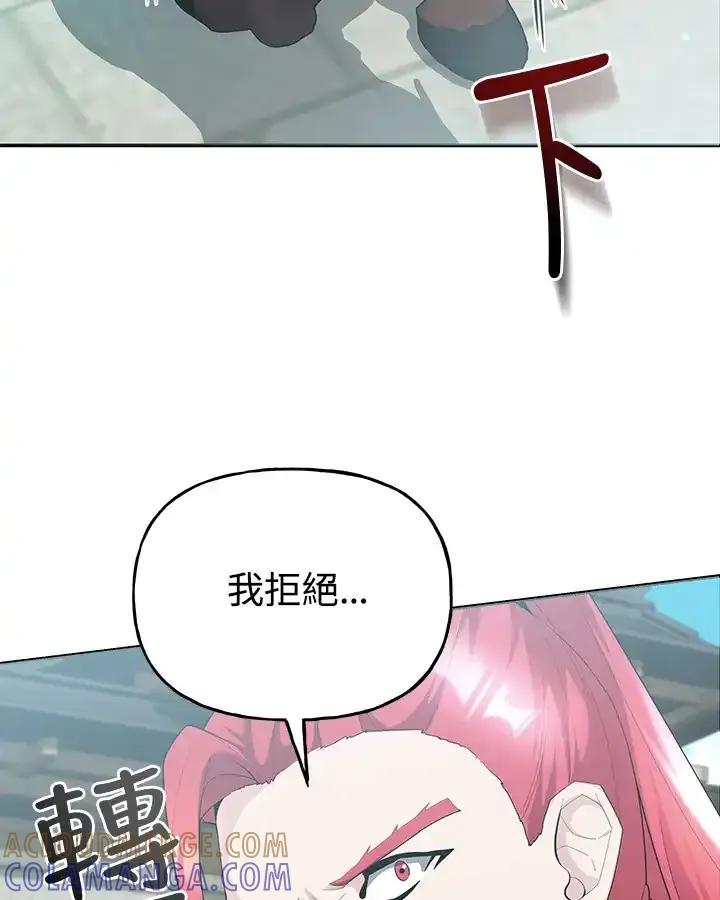 《蝶梦传》第43话 第10页