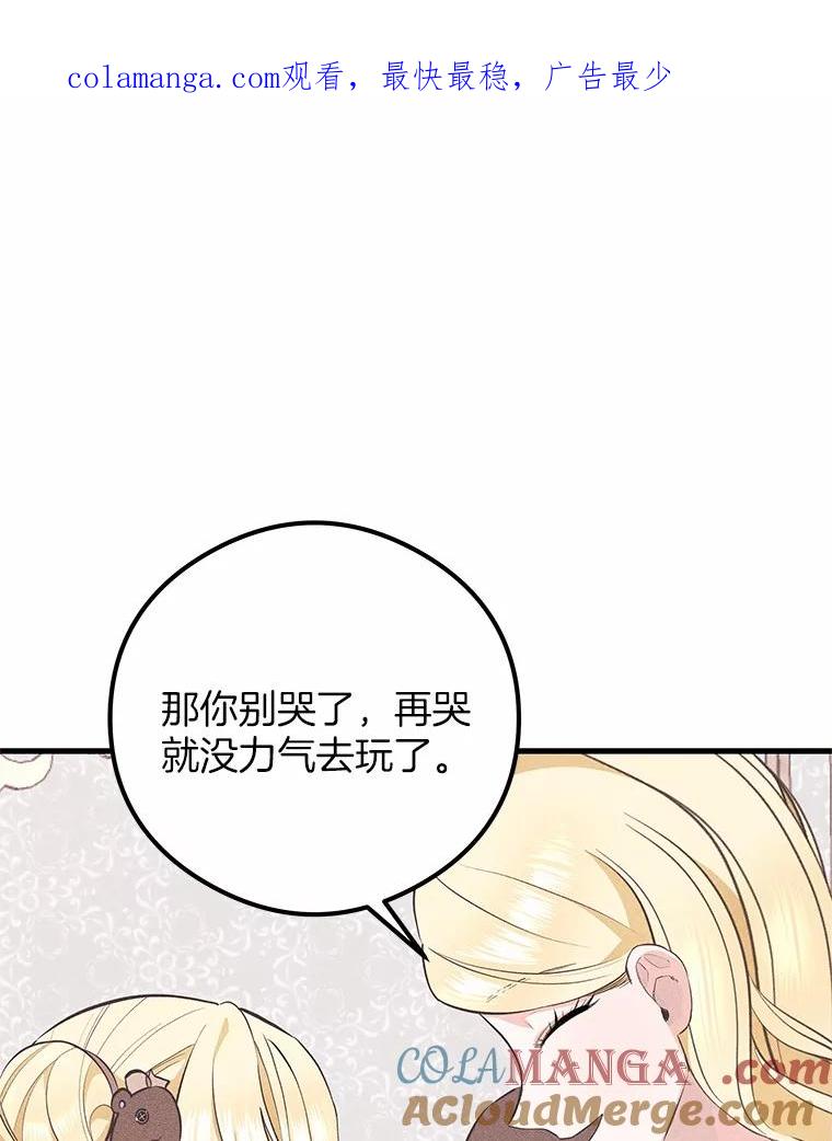 《突然有了老公和孩子》42.我们出发吧 第1页
