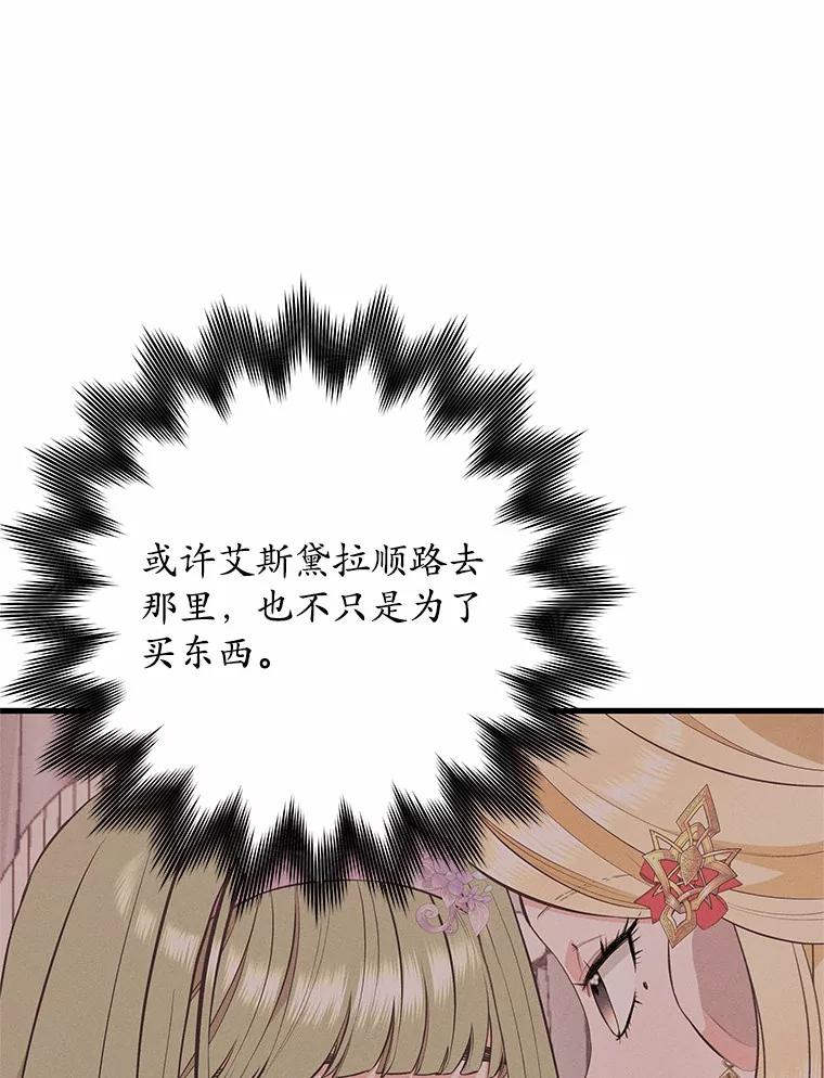 《突然有了老公和孩子》42.我们出发吧 第6页