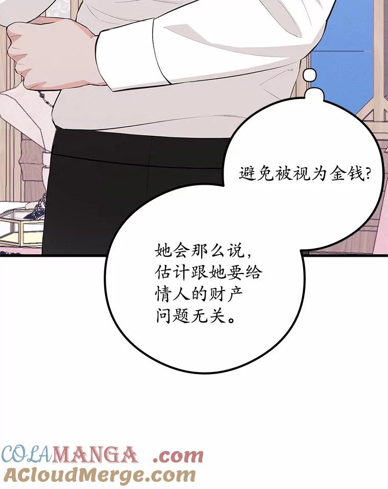 《突然有了老公和孩子》42.我们出发吧 第5页