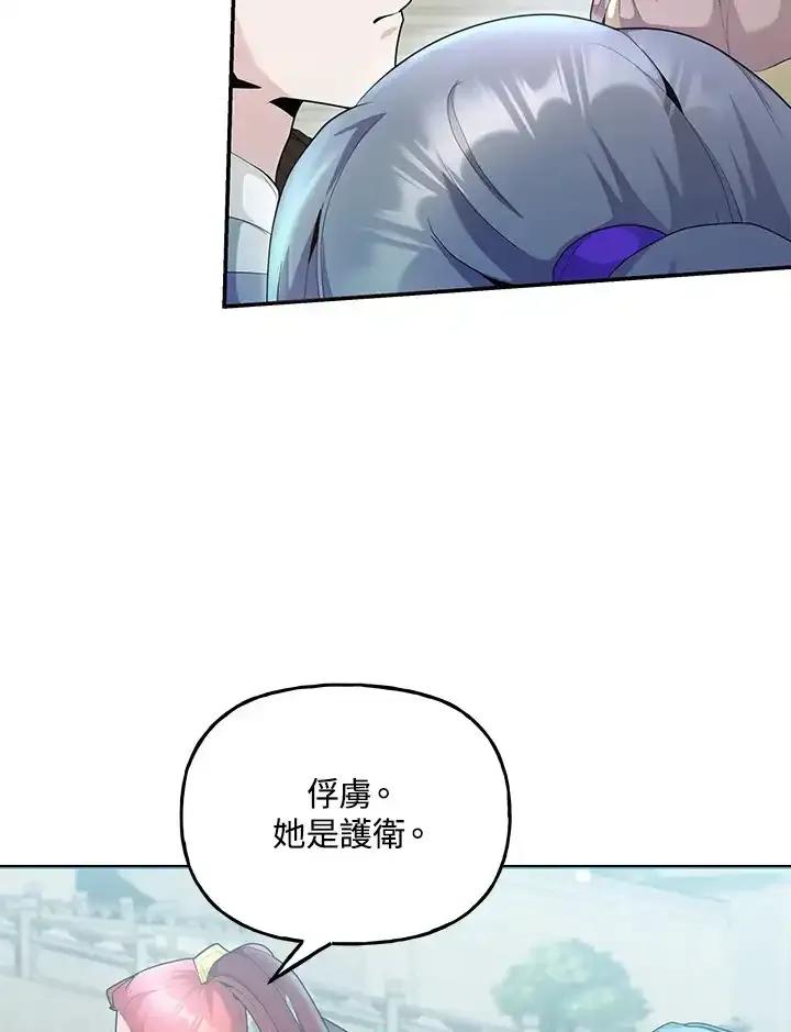 《蝶梦传》第43话 第6页