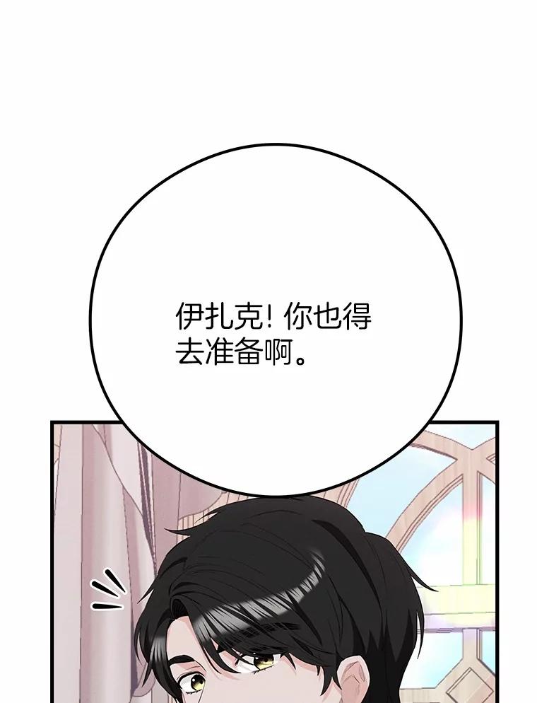 《突然有了老公和孩子》42.我们出发吧 第11页