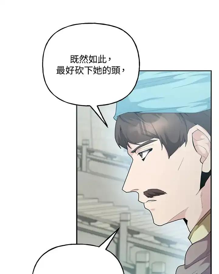 《蝶梦传》第43话 第8页