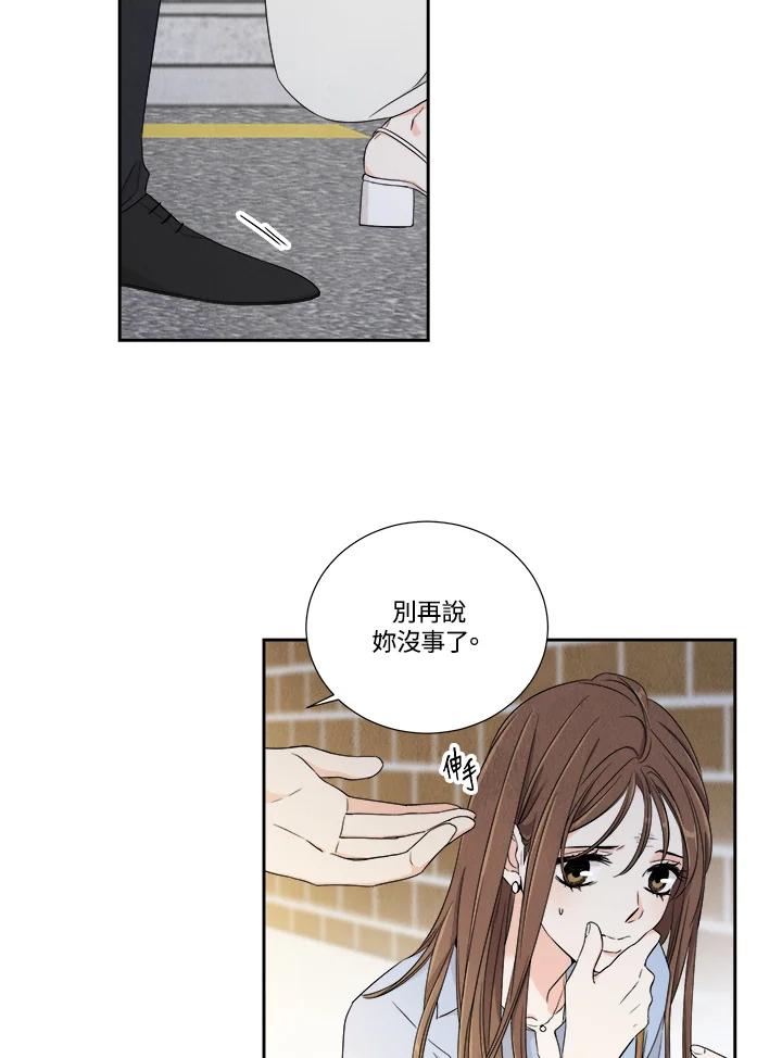 《纵然心痛》第5话 第12页