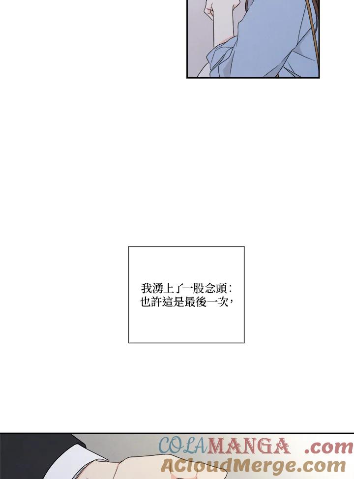《纵然心痛》第5话 第16页
