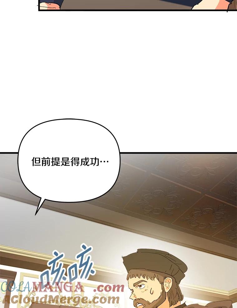 《渴望假妹妹》65.开会 第73页
