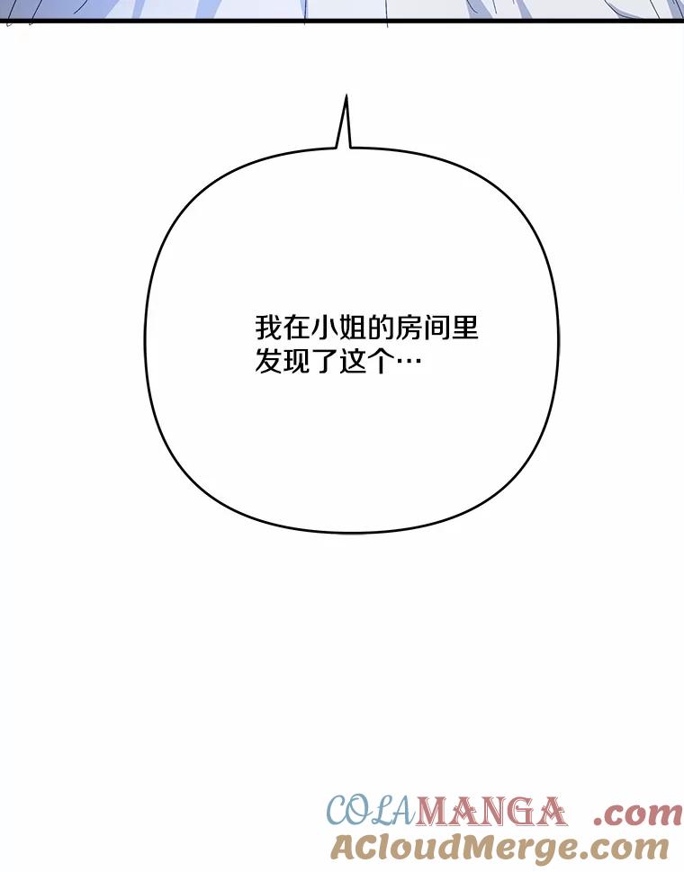 《渴望假妹妹》65.开会 第129页