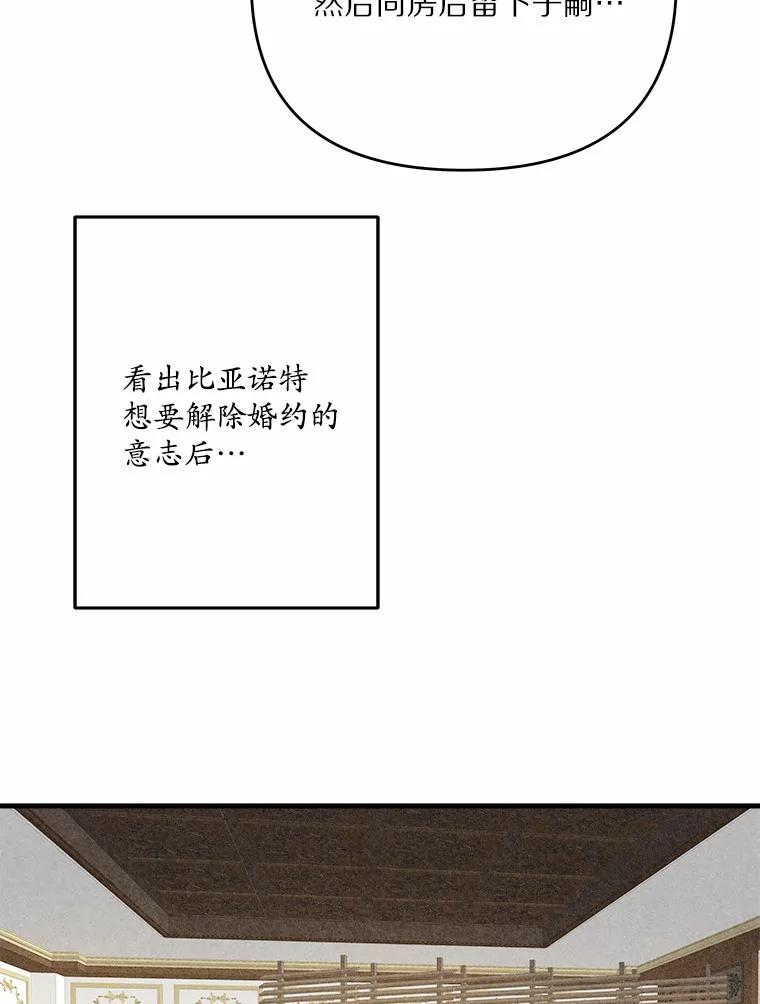 《渴望假妹妹》65.开会 第95页