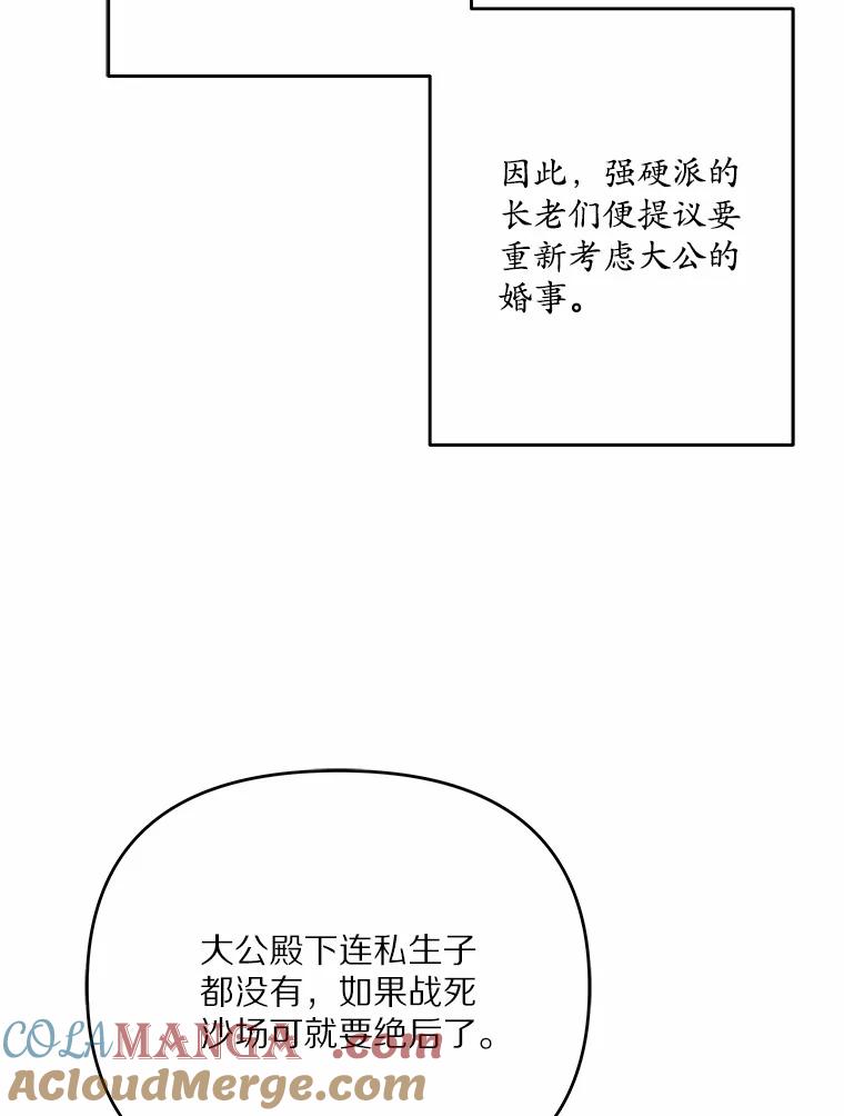 《渴望假妹妹》65.开会 第93页