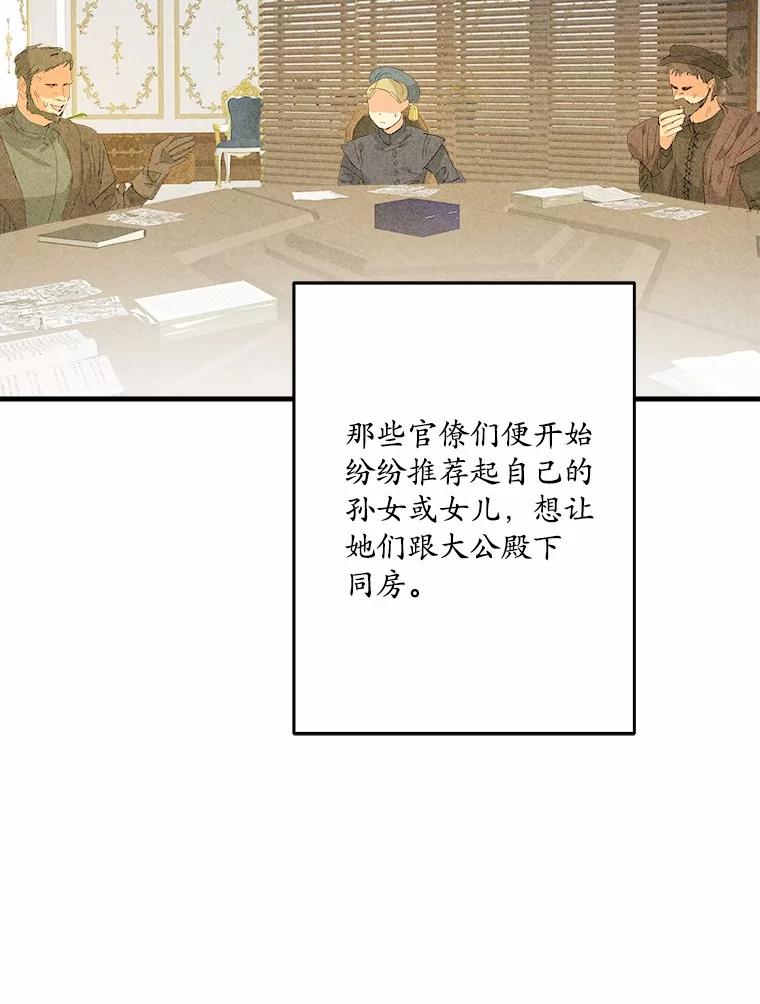 《渴望假妹妹》65.开会 第96页