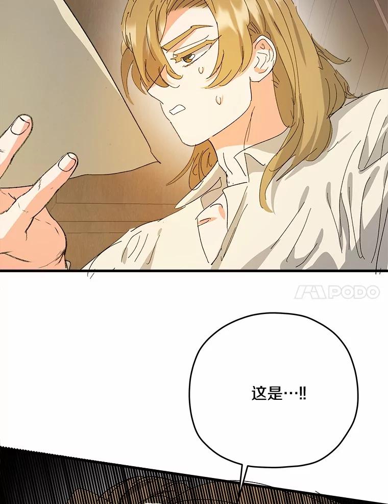 《渴望假妹妹》65.开会 第107页