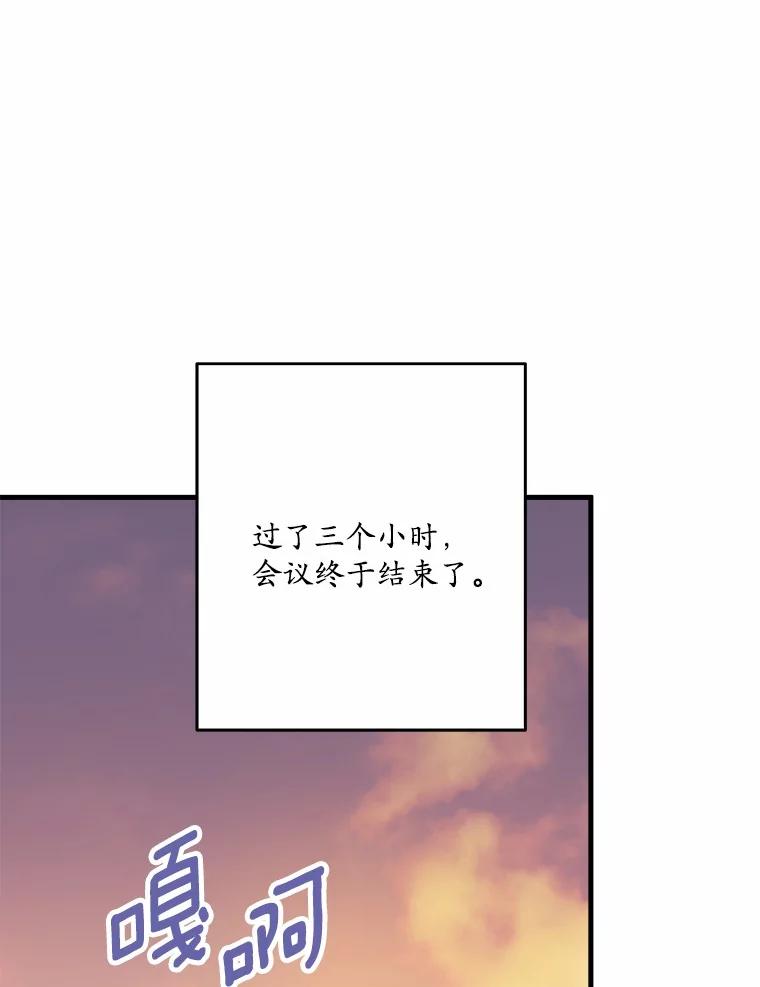 《渴望假妹妹》65.开会 第87页