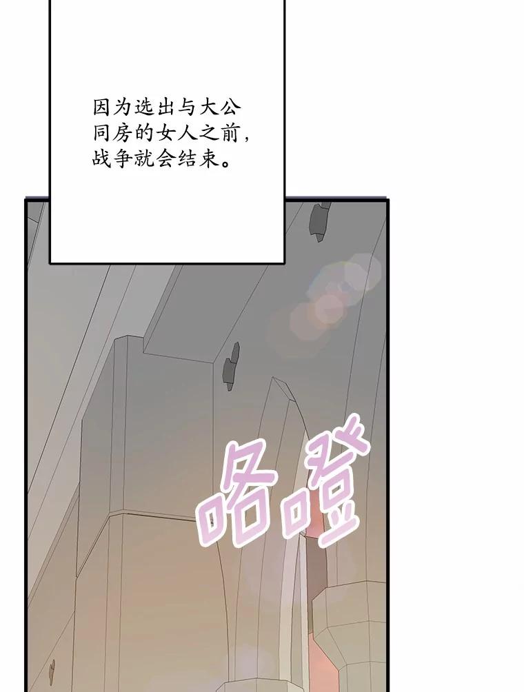 《渴望假妹妹》65.开会 第99页