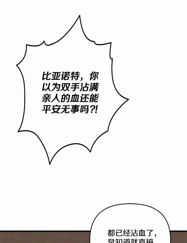 《渴望假妹妹》65.开会 第112页
