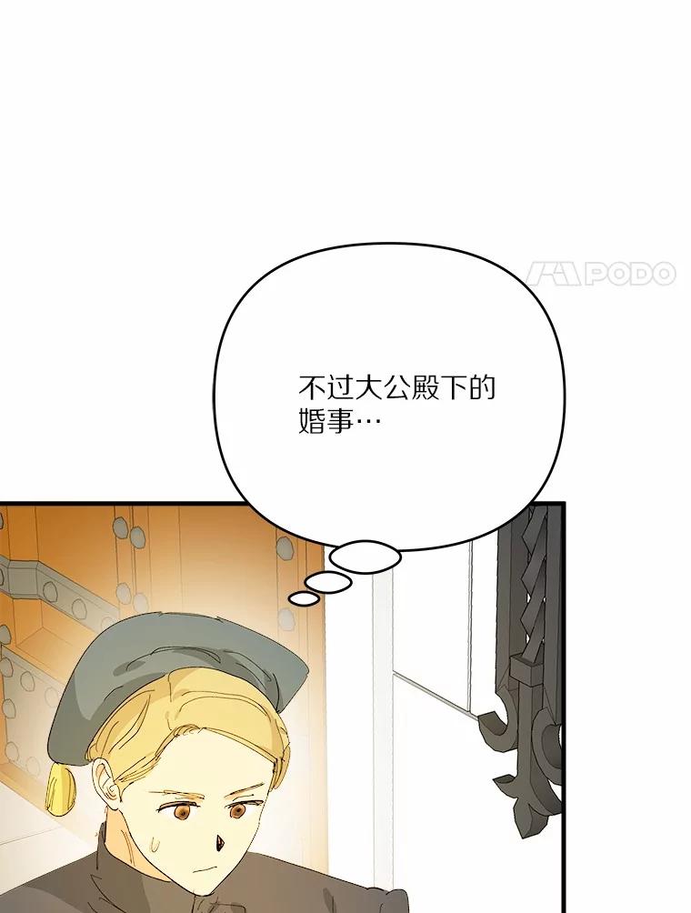 《渴望假妹妹》65.开会 第91页