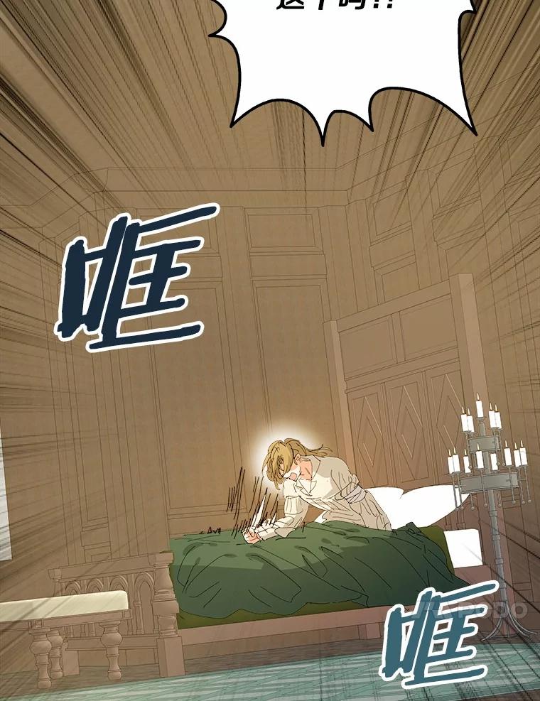 《渴望假妹妹》65.开会 第110页