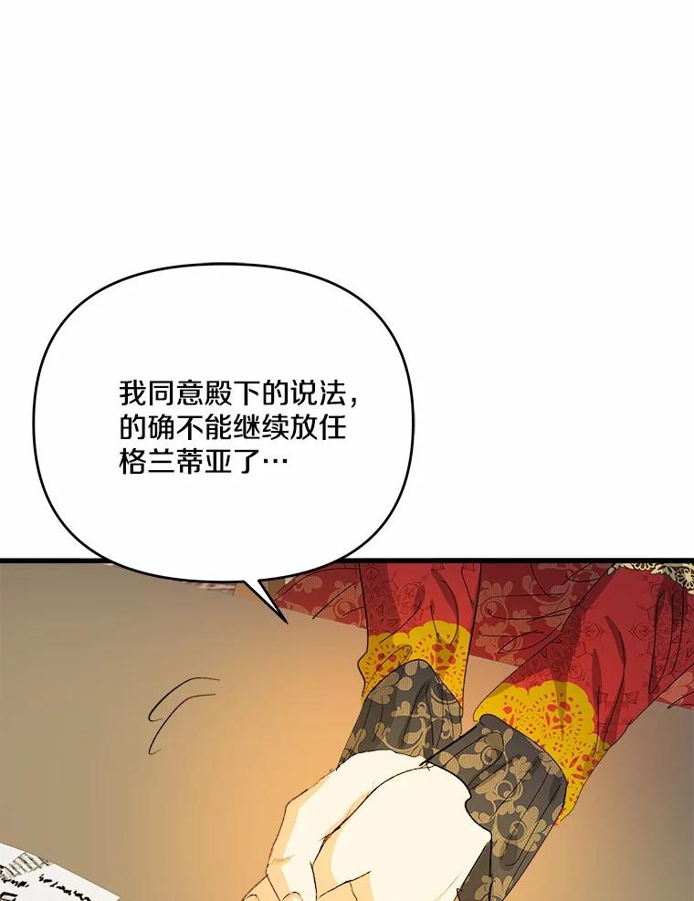 《渴望假妹妹》65.开会 第80页