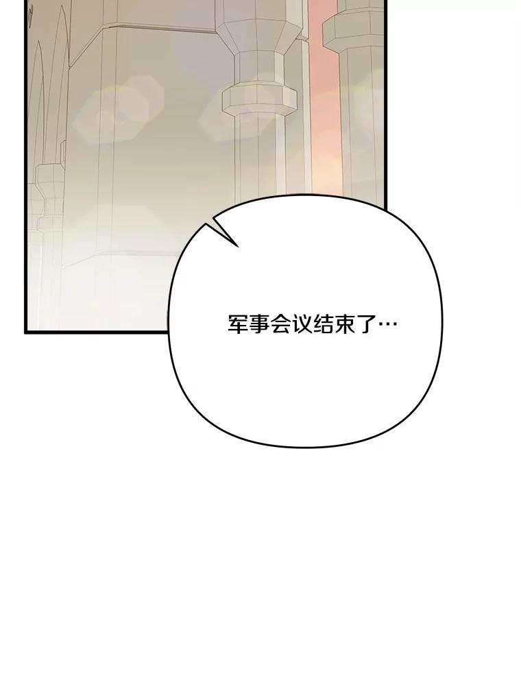 《渴望假妹妹》65.开会 第100页
