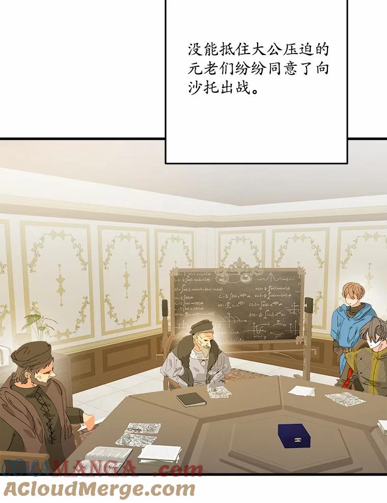 《渴望假妹妹》65.开会 第89页