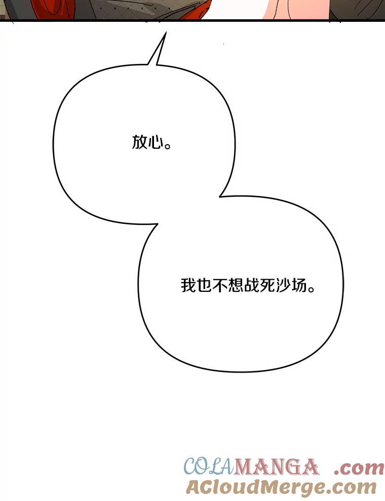 《渴望假妹妹》65.开会 第77页