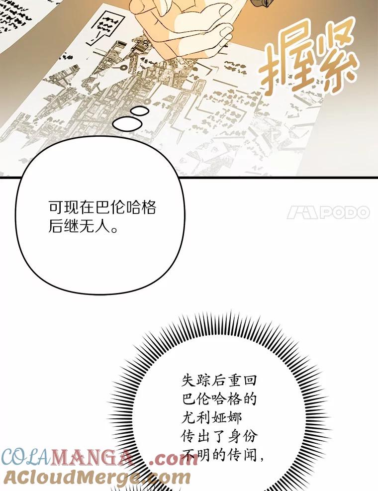 《渴望假妹妹》65.开会 第81页