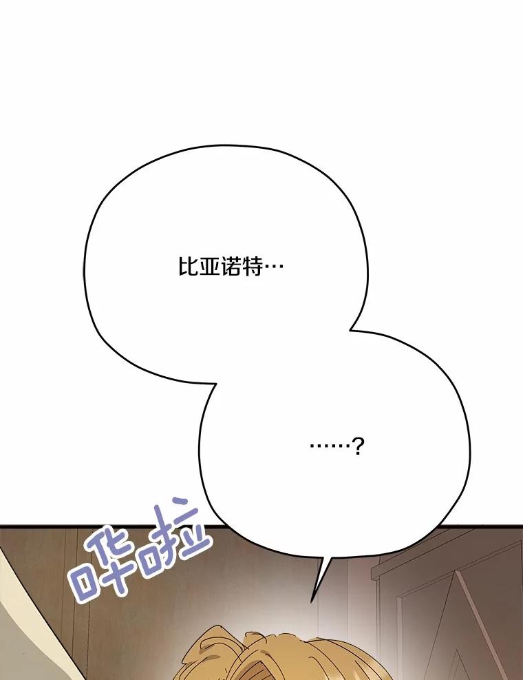 《渴望假妹妹》65.开会 第106页
