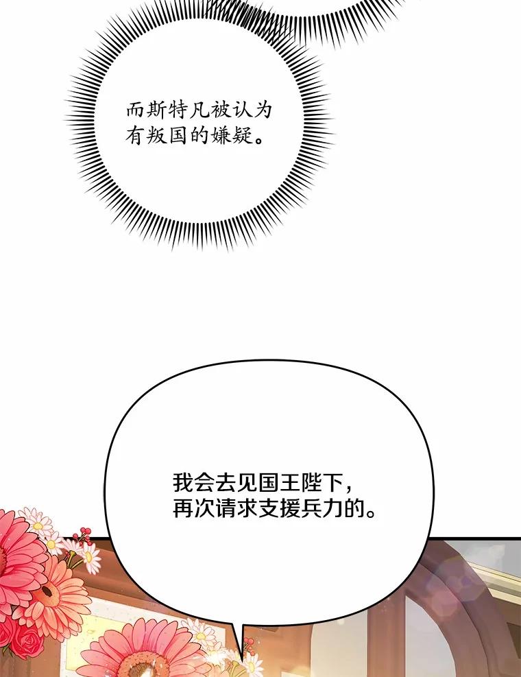 《渴望假妹妹》65.开会 第82页