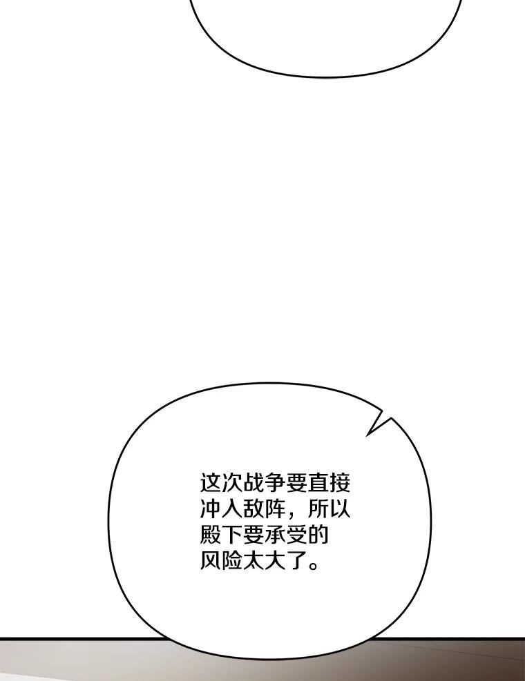 《渴望假妹妹》65.开会 第75页
