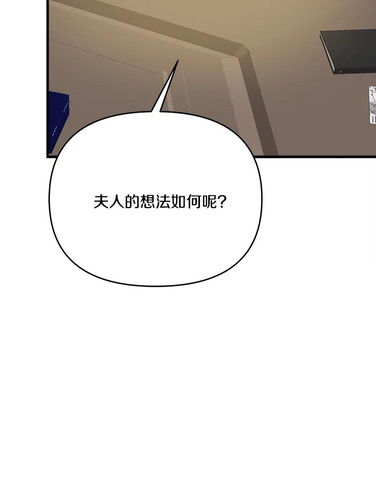 《渴望假妹妹》65.开会 第79页