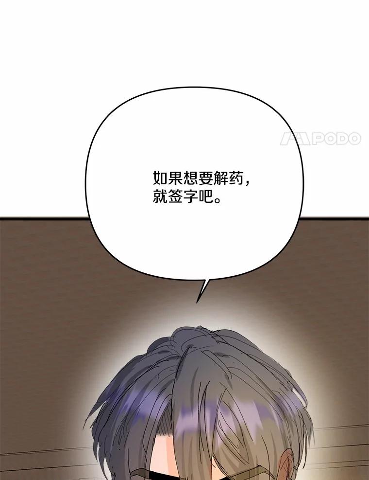 《渴望假妹妹》65.开会 第104页