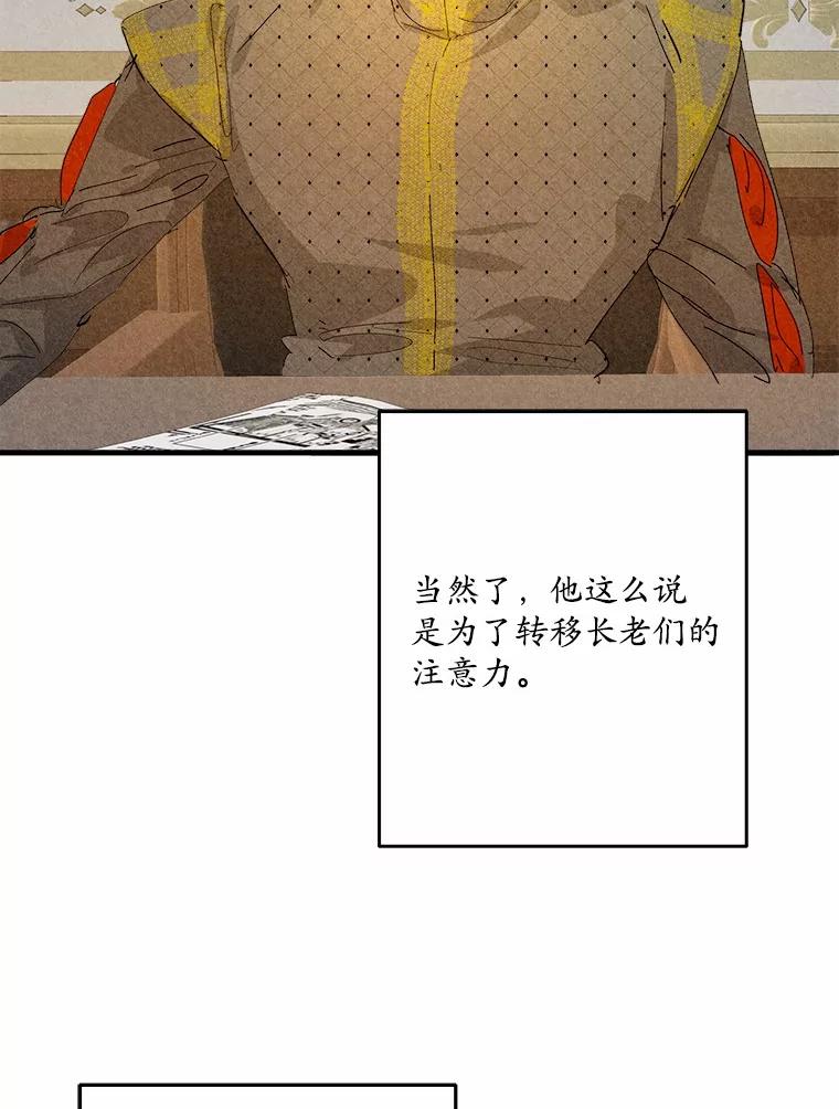 《渴望假妹妹》65.开会 第98页