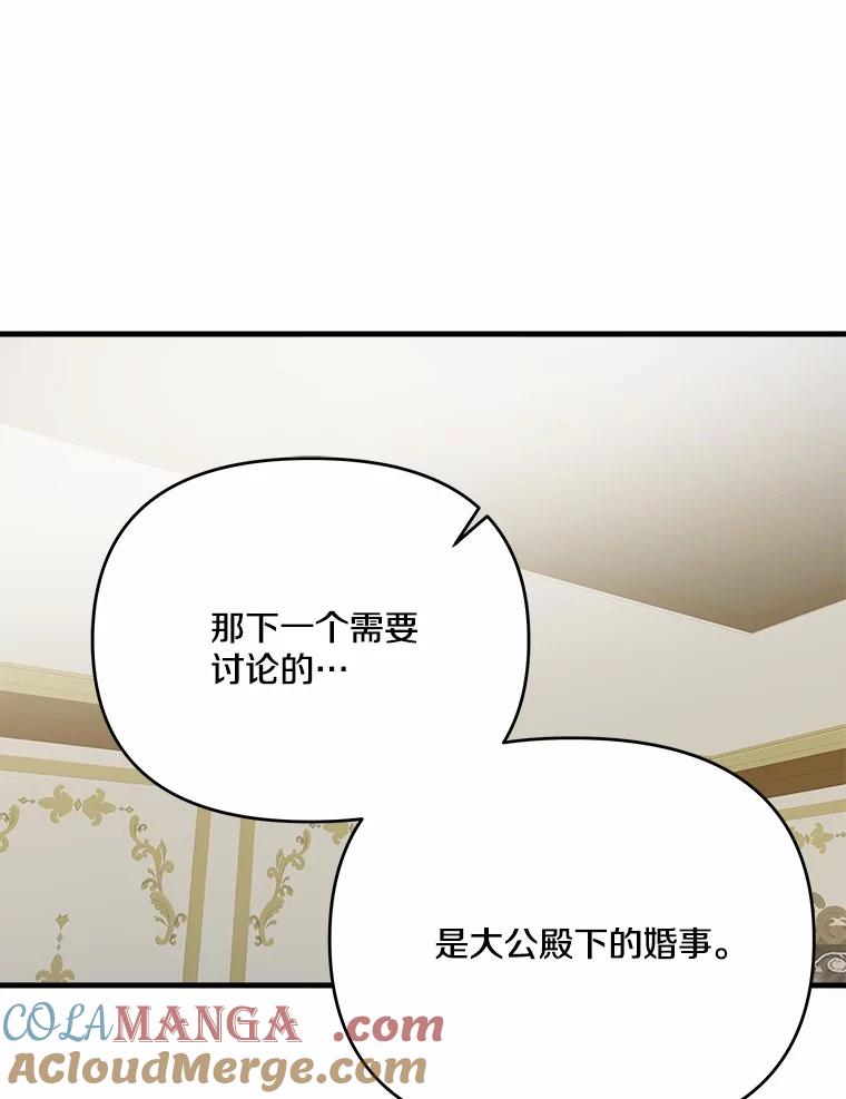 《渴望假妹妹》65.开会 第85页