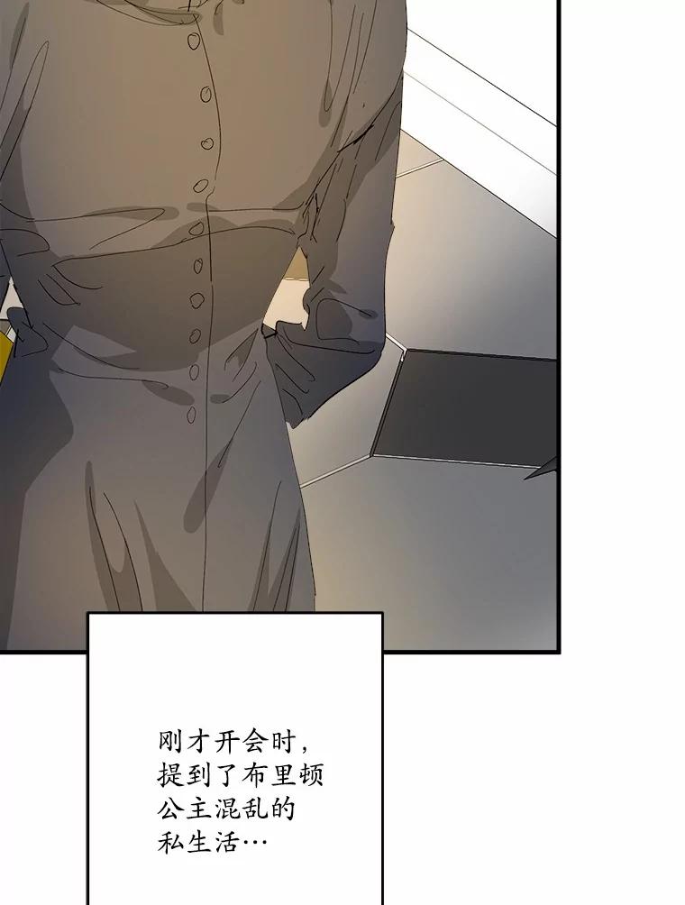 《渴望假妹妹》65.开会 第92页