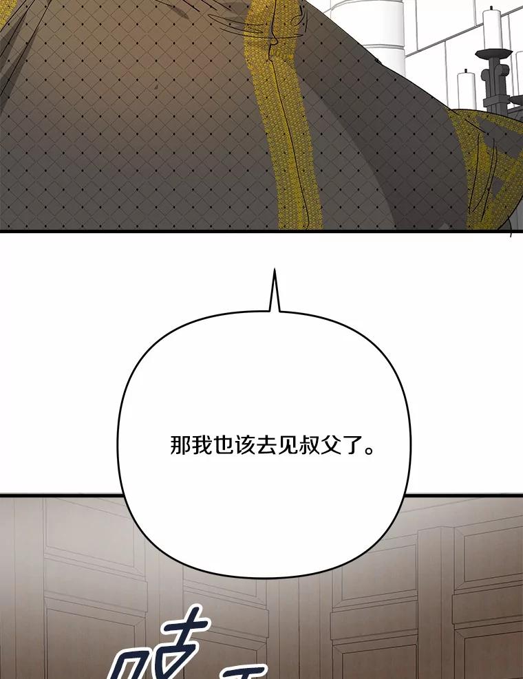 《渴望假妹妹》65.开会 第102页