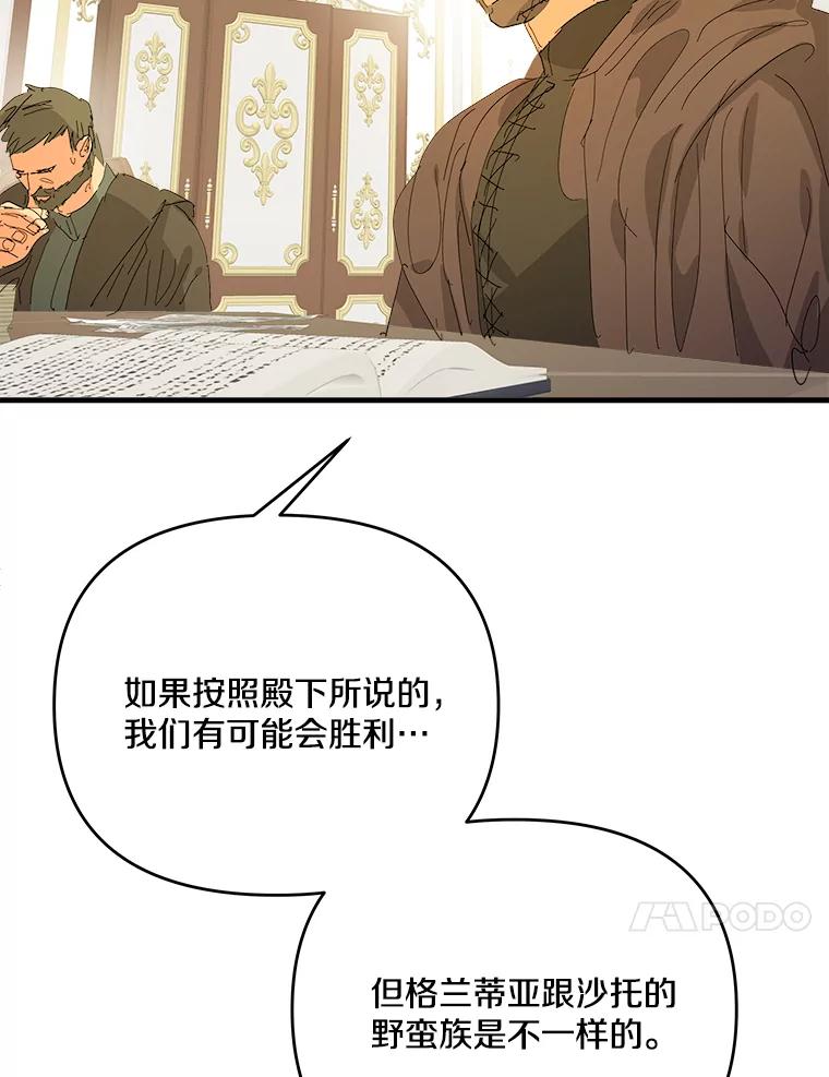 《渴望假妹妹》65.开会 第74页