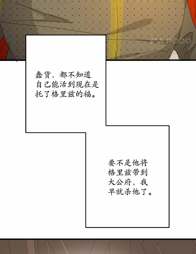 《渴望假妹妹》65.开会 第114页