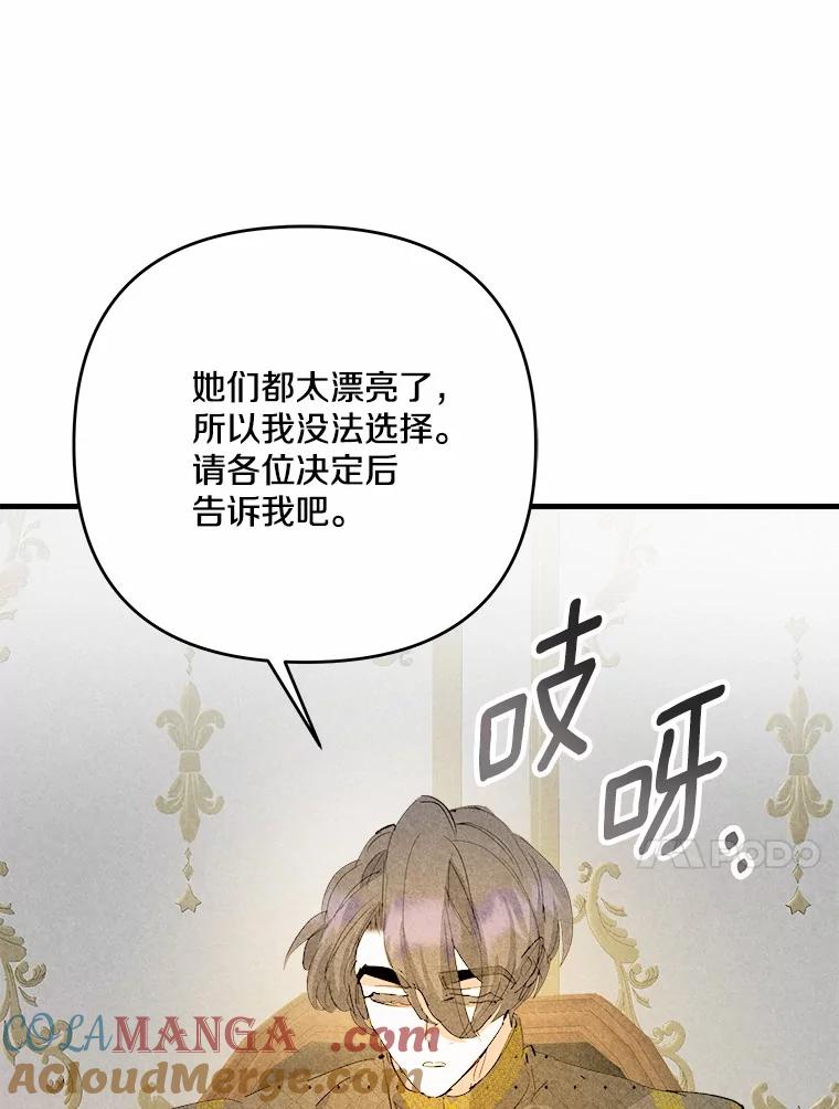 《渴望假妹妹》65.开会 第97页